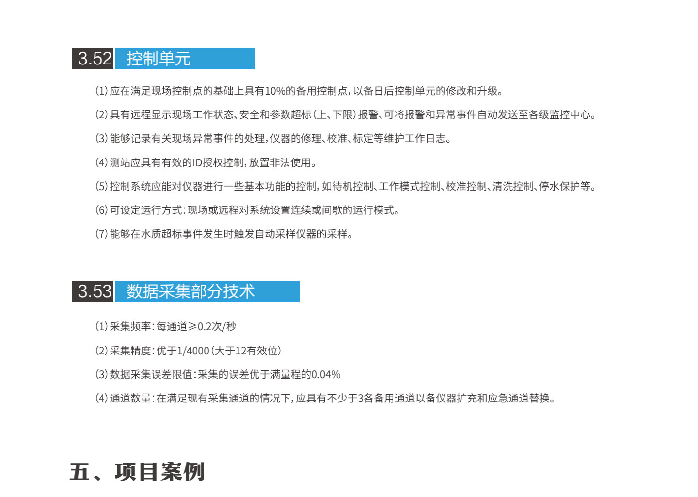 水生态监测保护_0_09.jpg