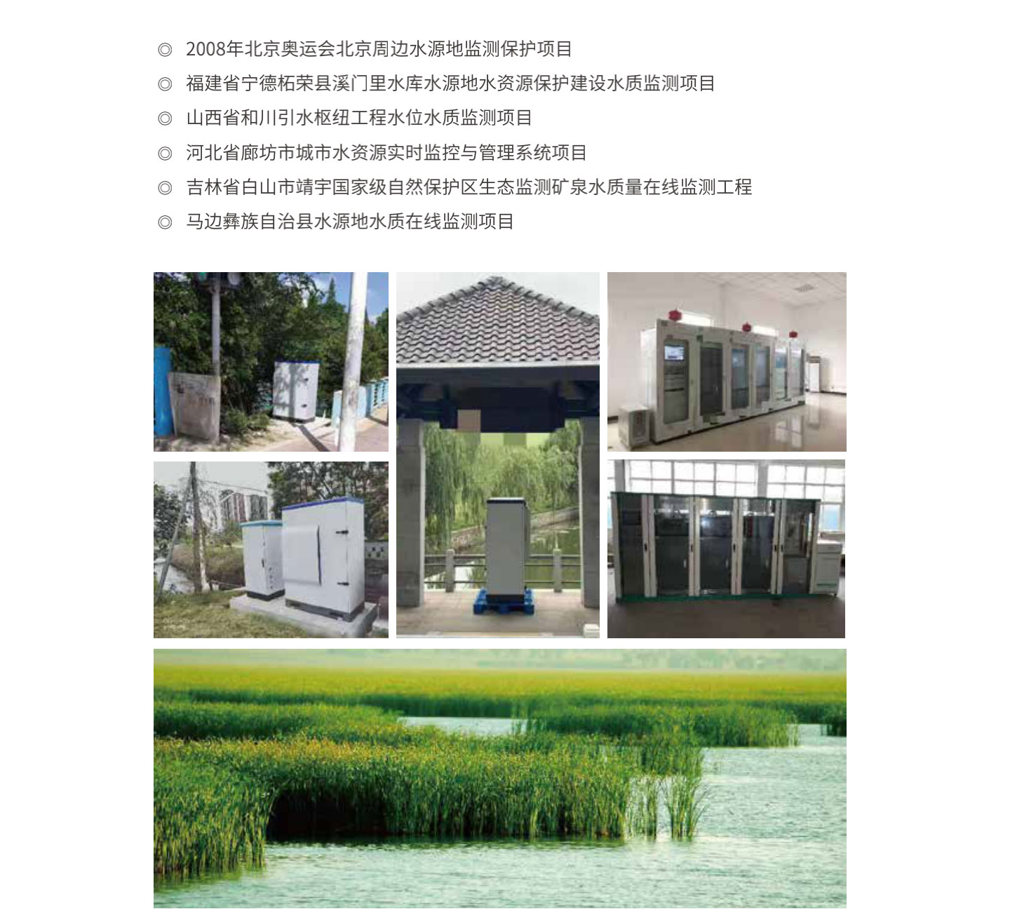 水生态监测保护_0_10.jpg